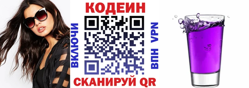 Кодеиновый сироп Lean Purple Drank  Советск 