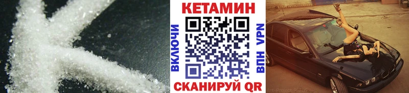 Кетамин ketamine  Советск 